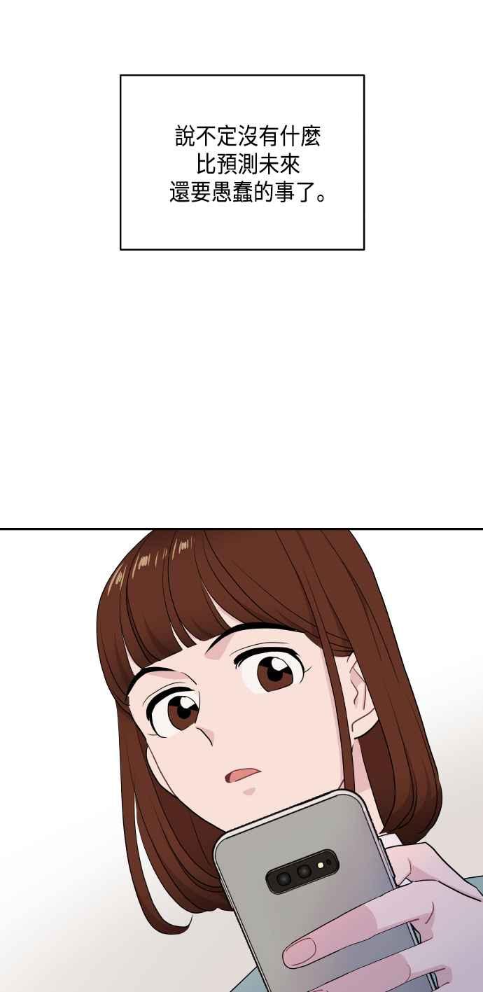 《不自在的关系》第54话 第81页
