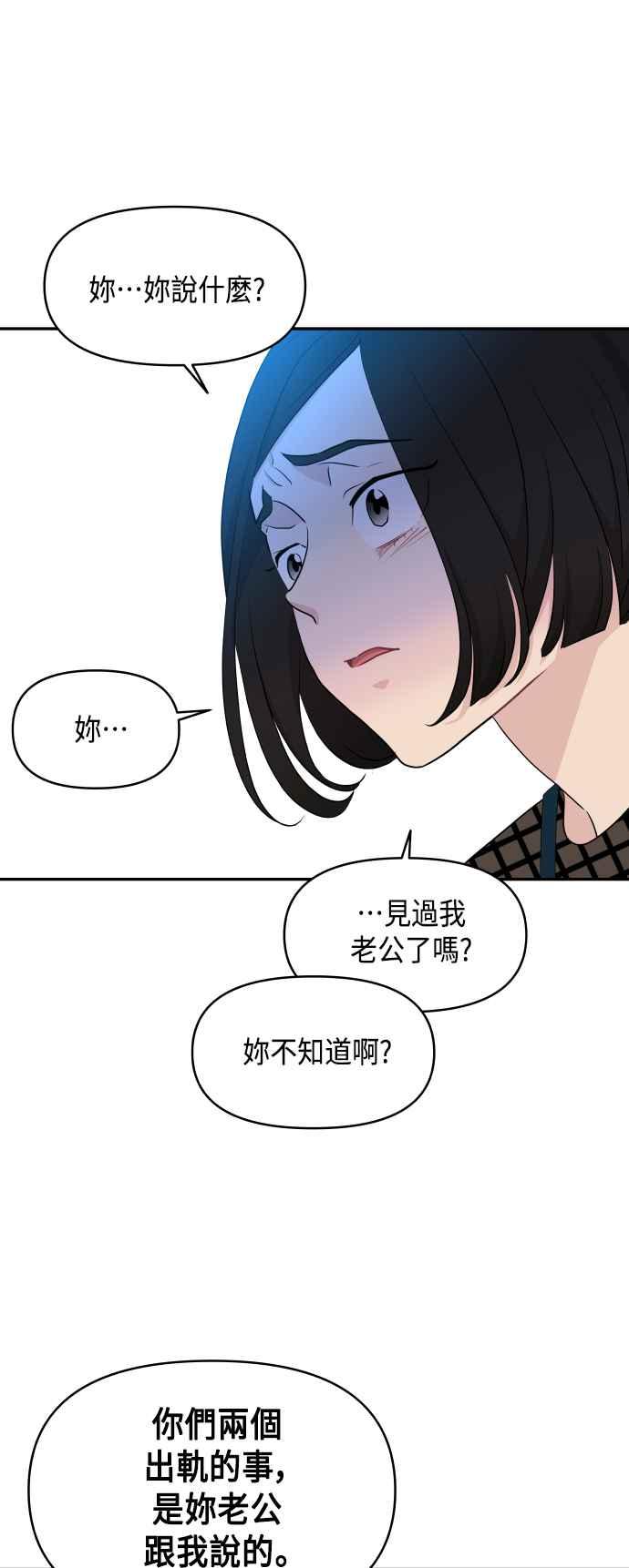 《不自在的关系》第54话 第65页
