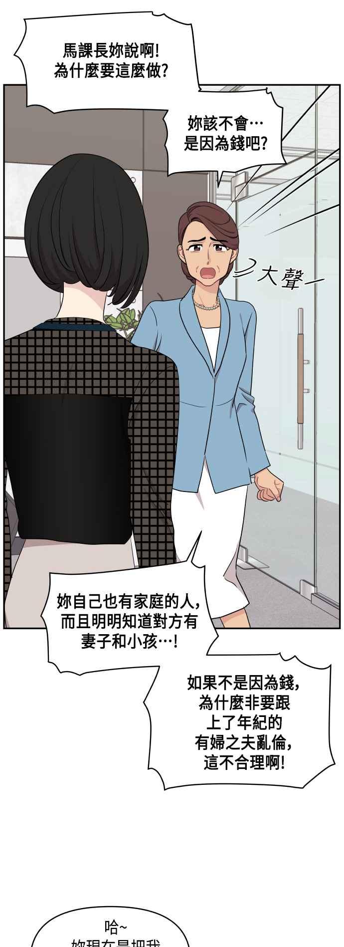 《不自在的关系》第54话 第21页