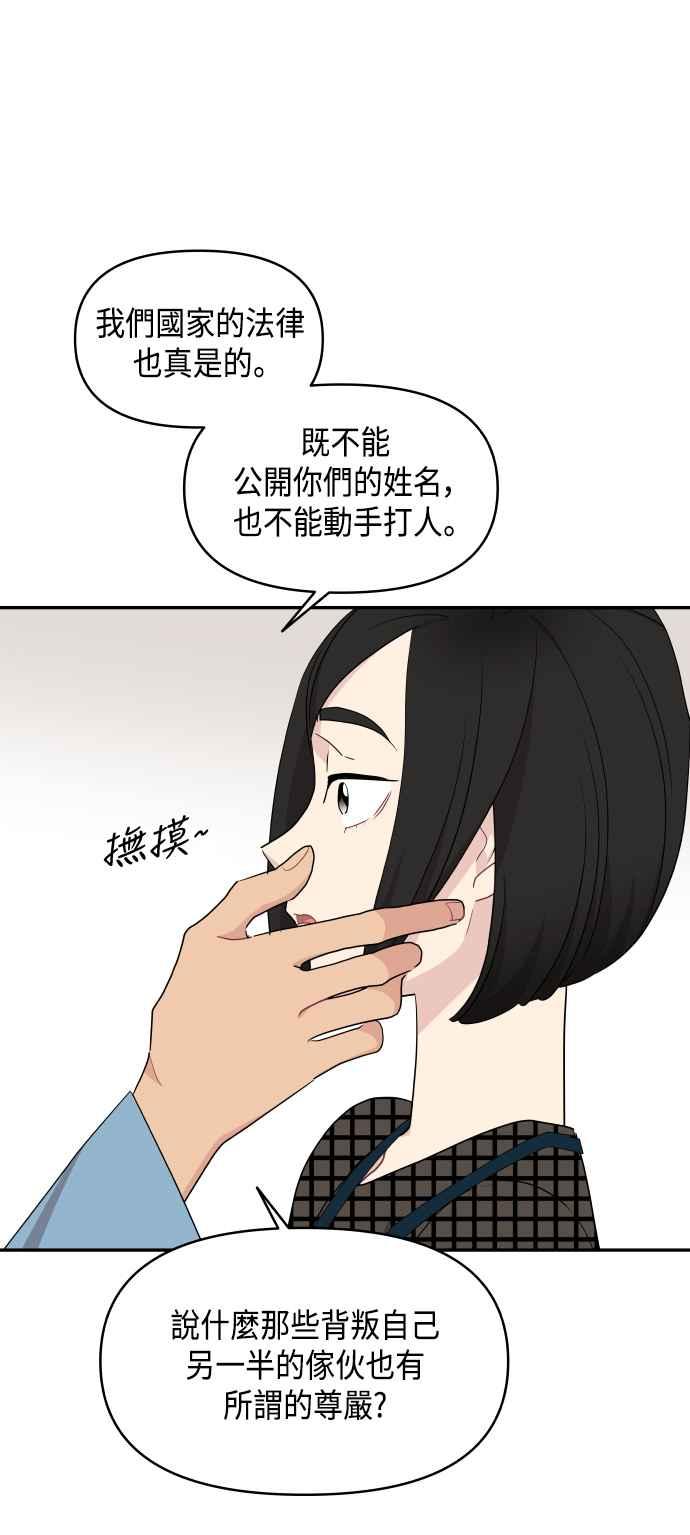 《不自在的关系》第54话 第57页