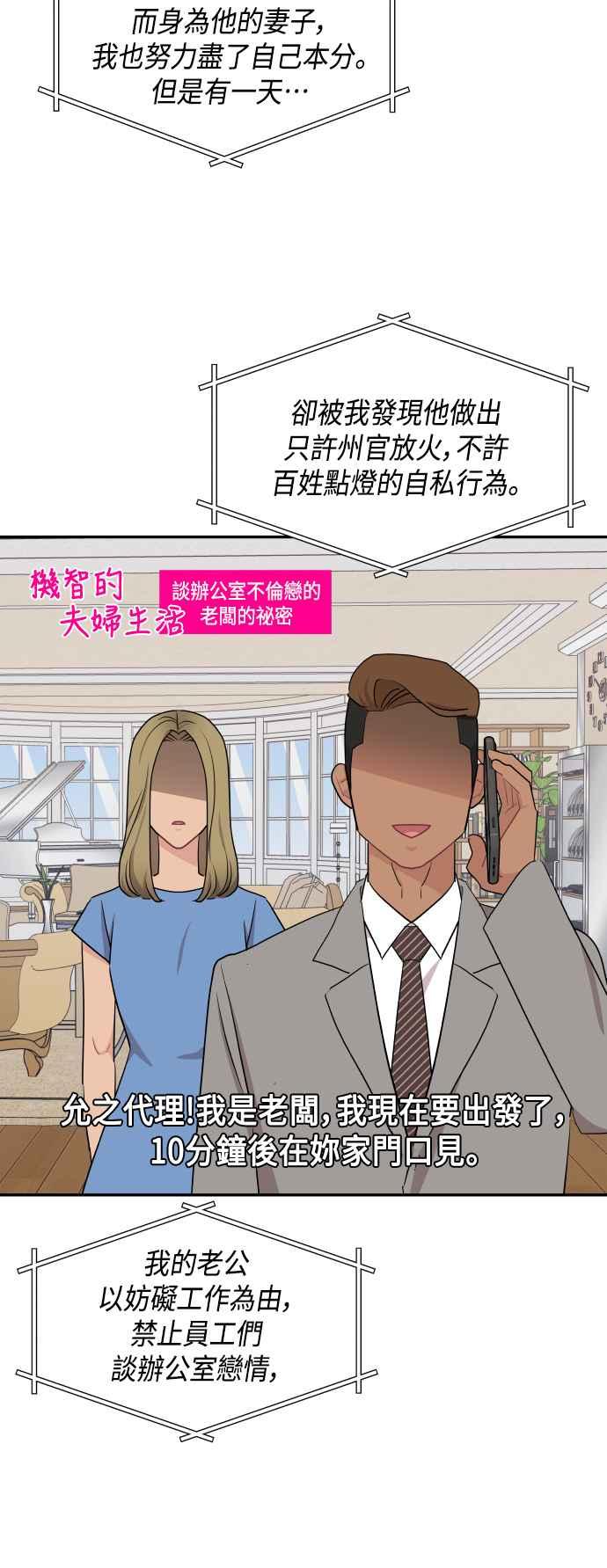 《不自在的关系》第54话 第32页