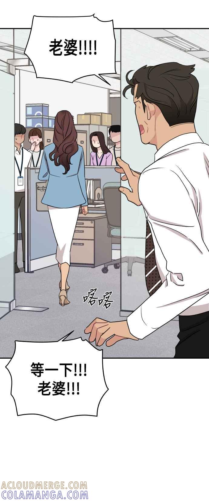 《不自在的关系》第54话 第73页