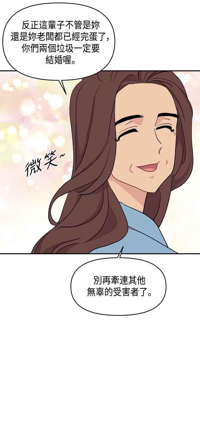 《不自在的关系》第54话 第72页