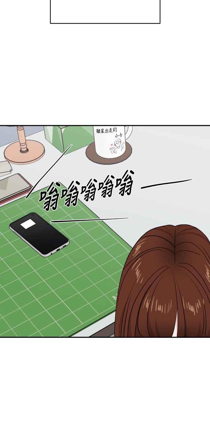 《不自在的关系》第54话 第80页