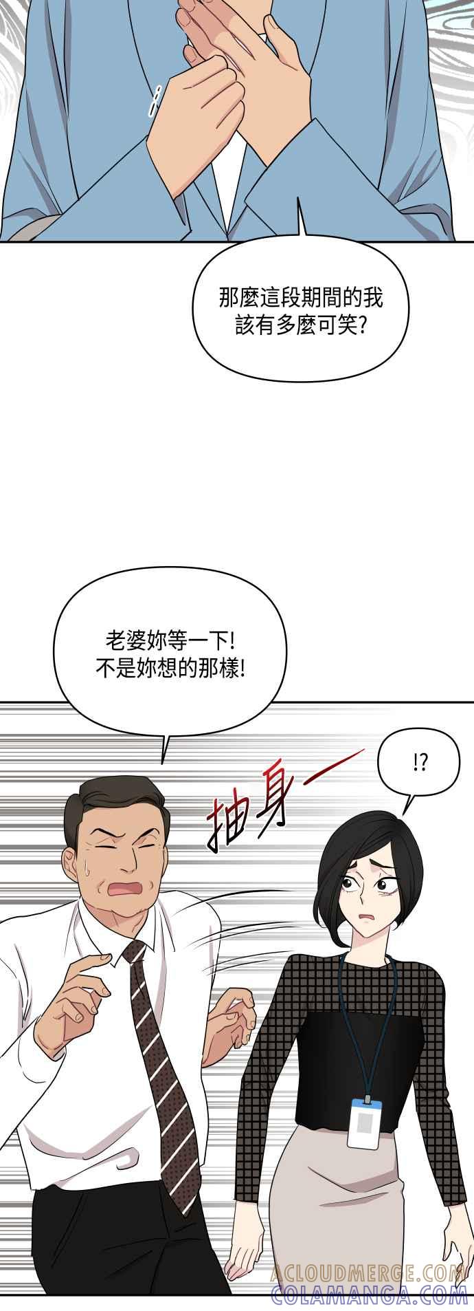 《不自在的关系》第54话 第19页