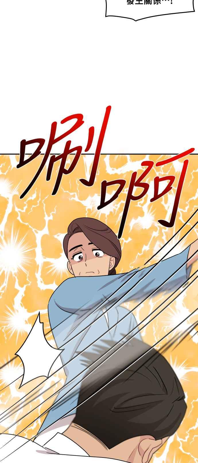 《不自在的关系》第54话 第51页