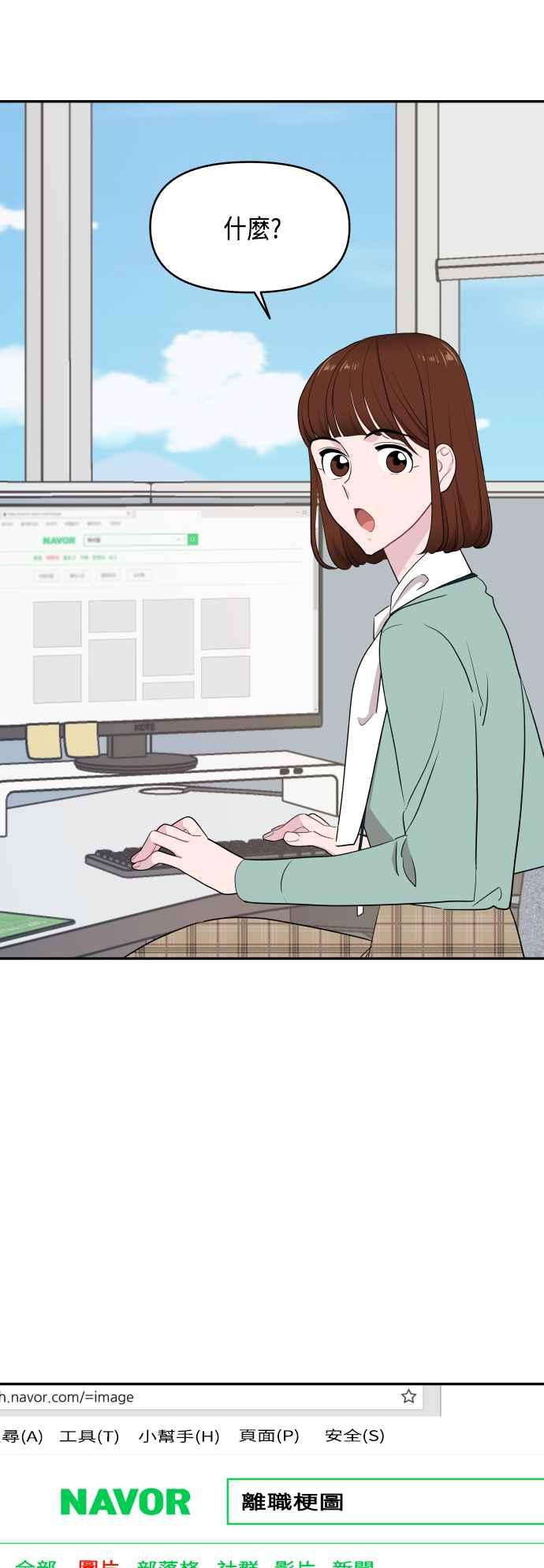 《不自在的关系》第54话 第9页