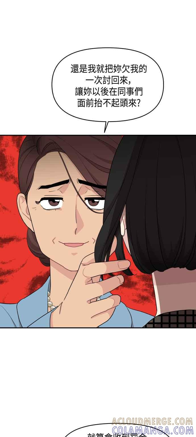 《不自在的关系》第54话 第58页