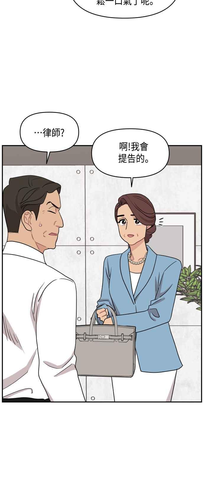 《不自在的关系》第54话 第38页