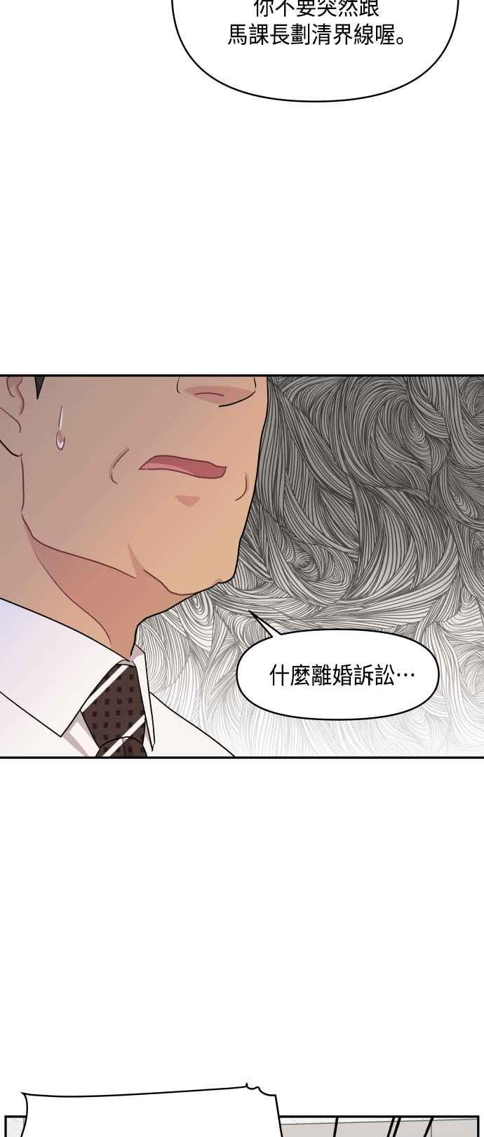 《不自在的关系》第54话 第41页