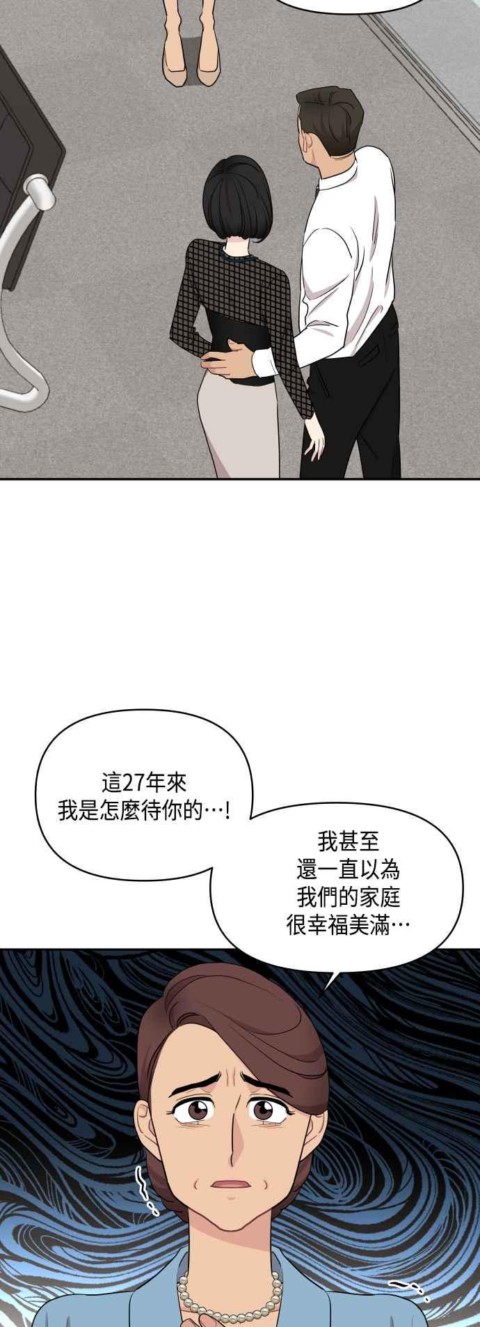 《不自在的关系》第54话 第18页