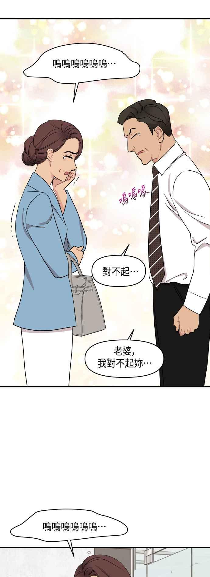 《不自在的关系》第54话 第26页