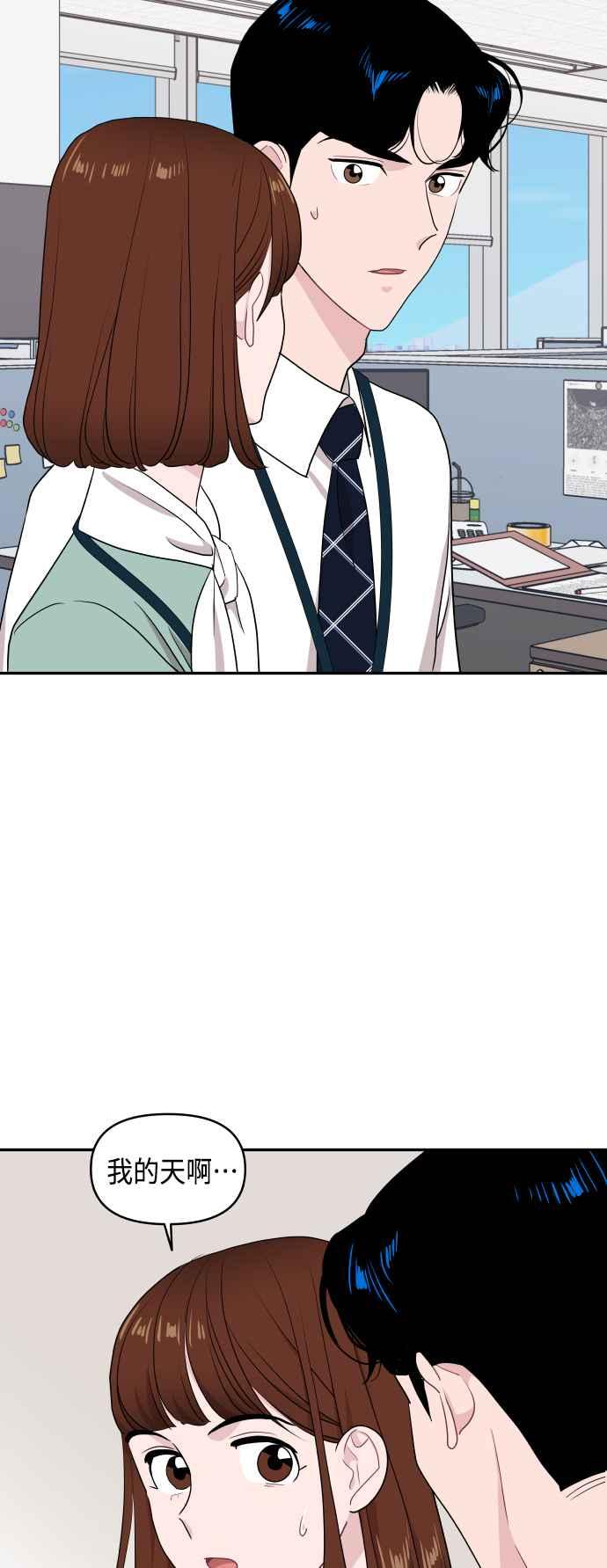 《不自在的关系》第54话 第35页