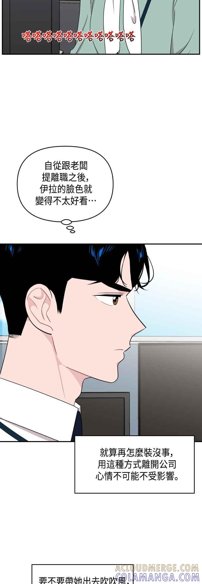 《不自在的关系》第54话 第7页