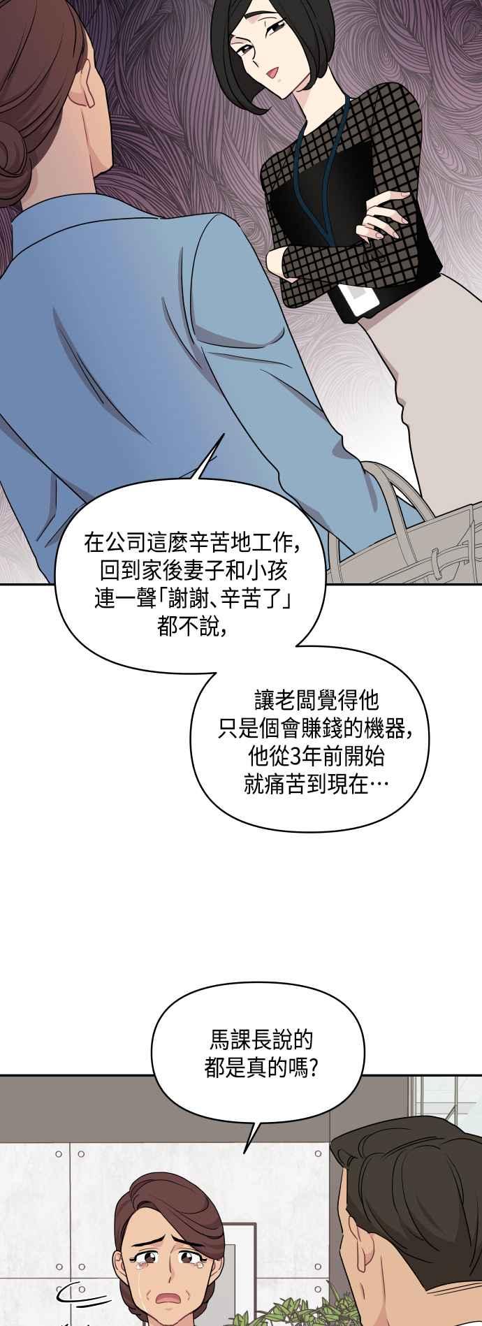 《不自在的关系》第54话 第23页