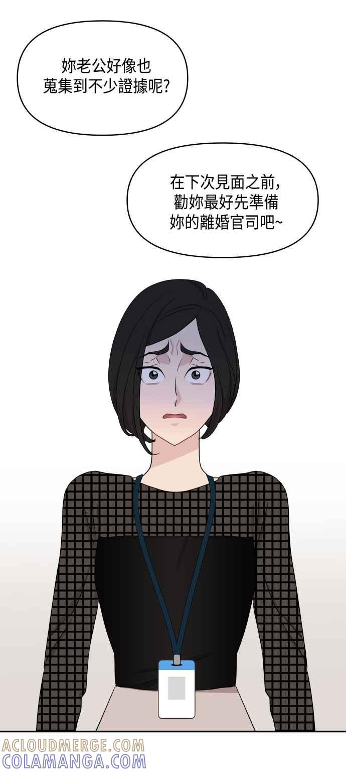 《不自在的关系》第54话 第67页