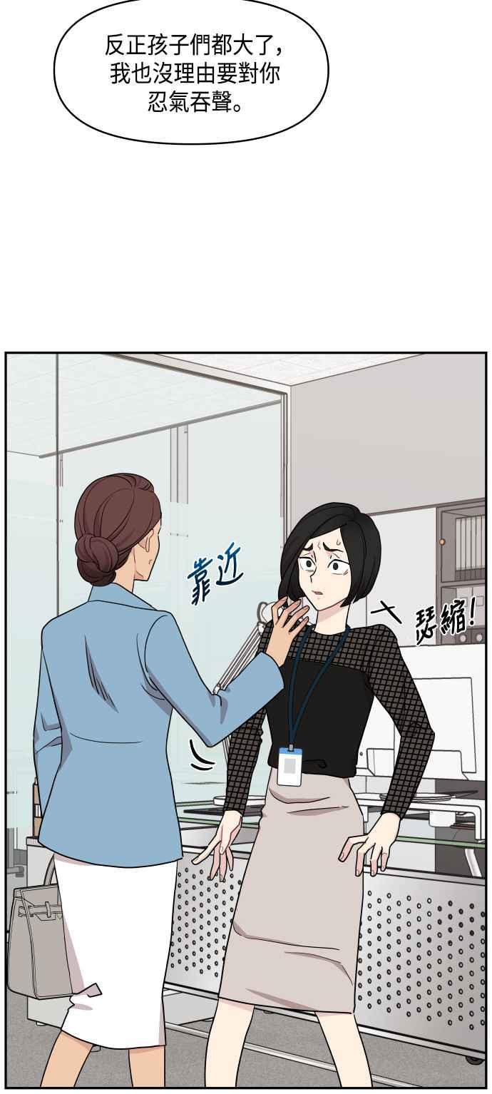 《不自在的关系》第54话 第56页