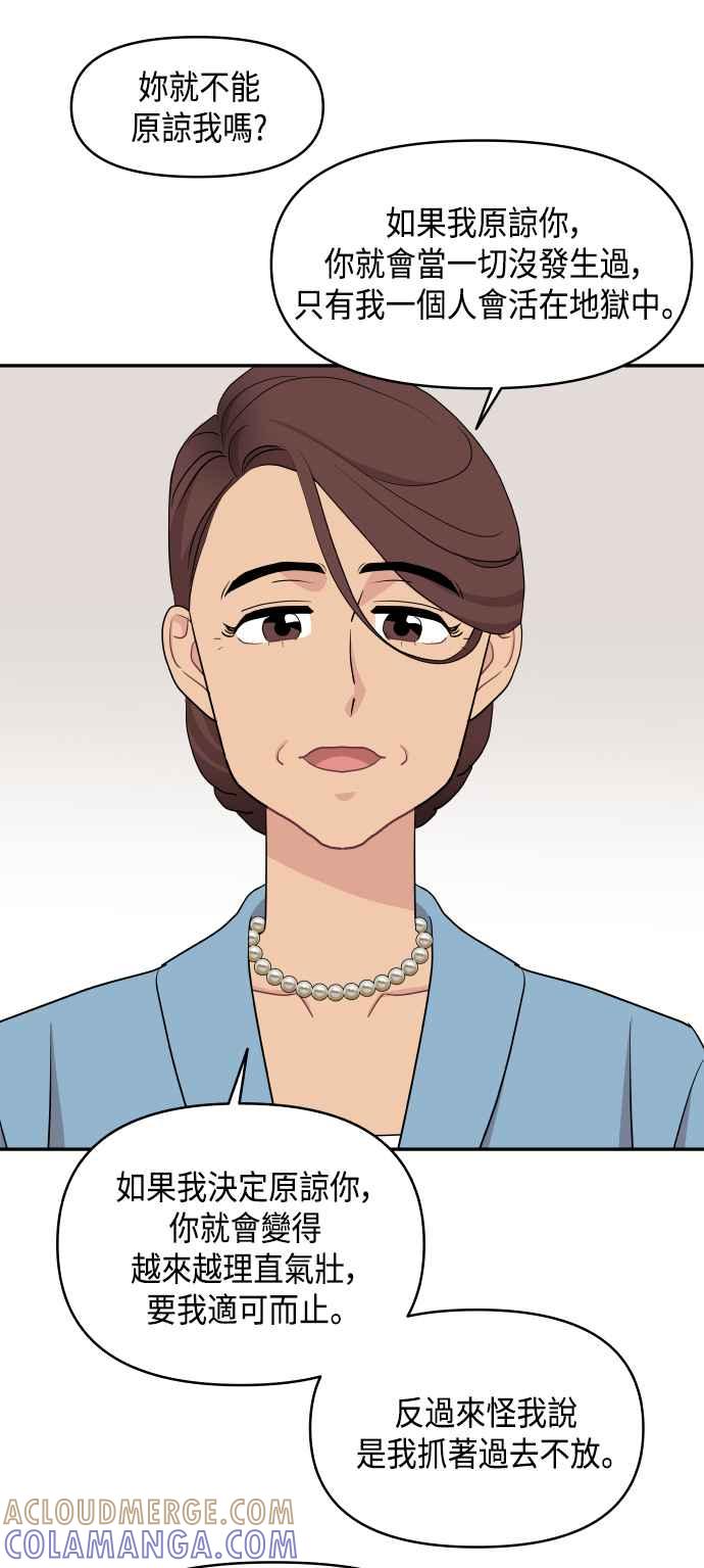 《不自在的关系》第54话 第55页
