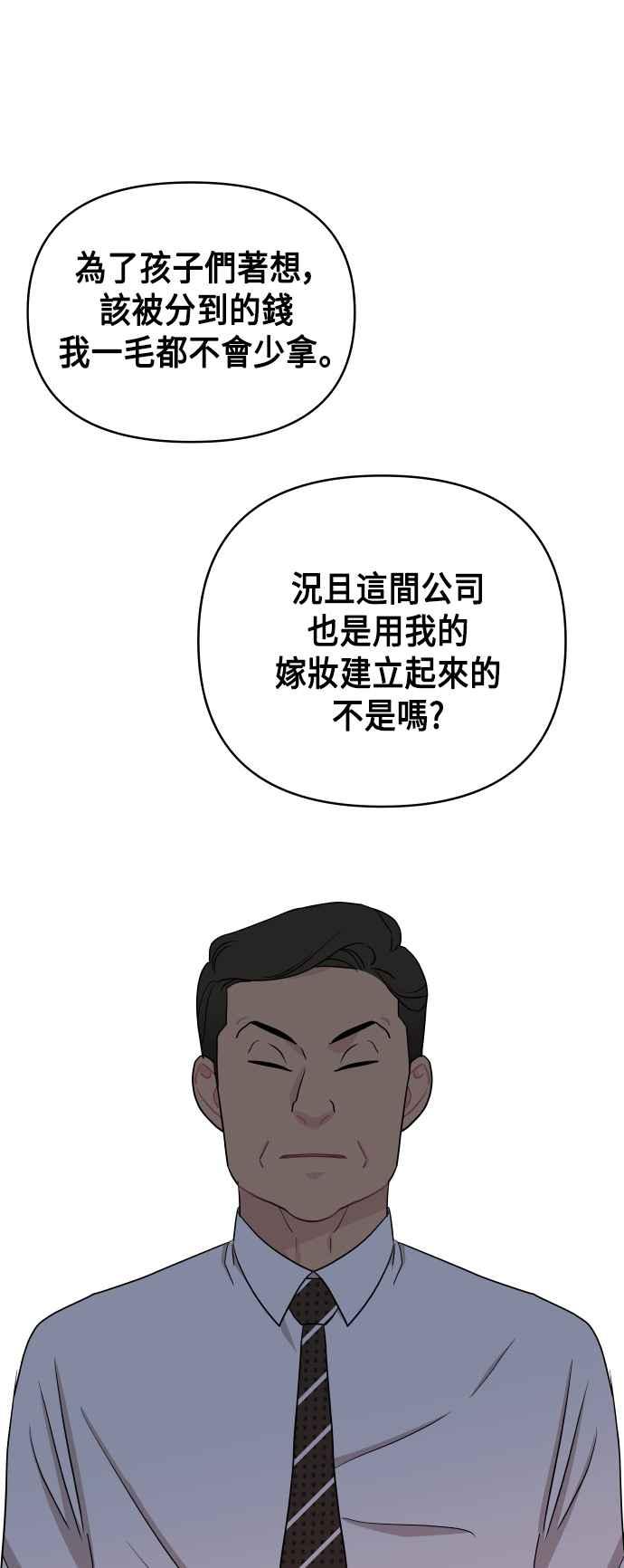 《不自在的关系》第54话 第47页