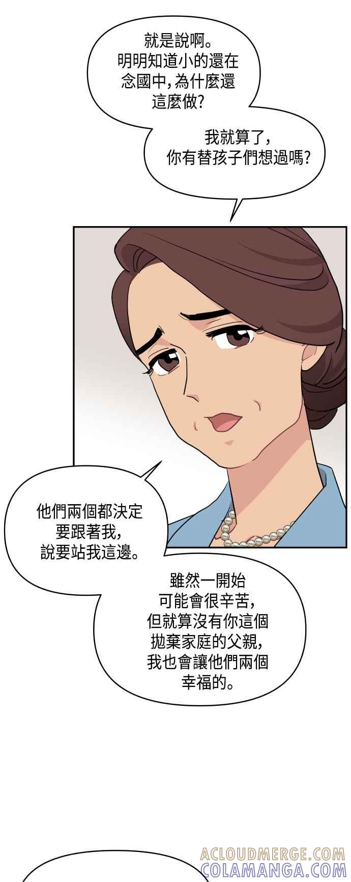 《不自在的关系》第54话 第43页