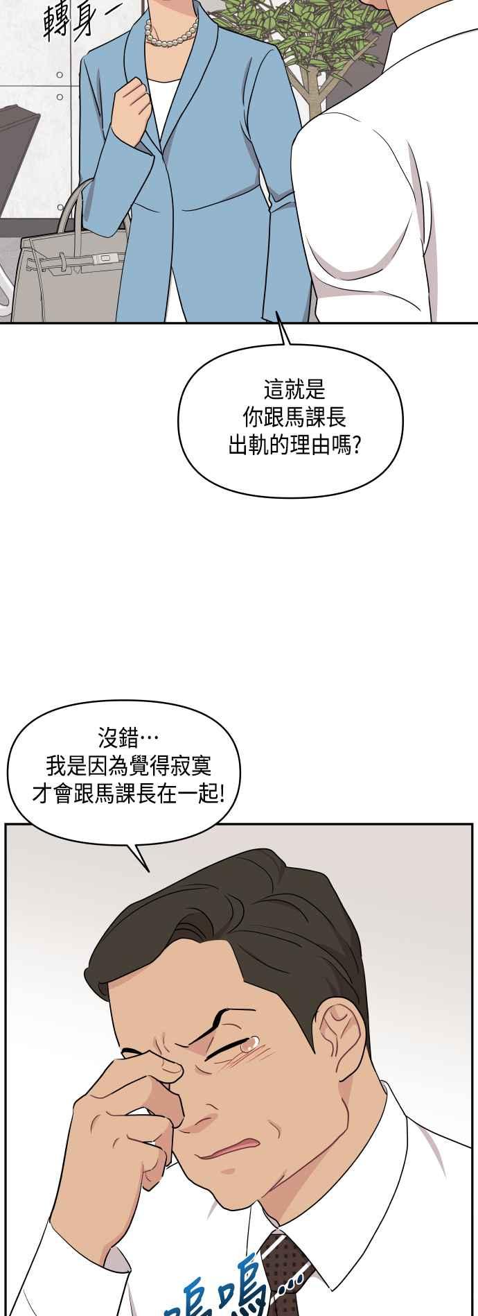 《不自在的关系》第54话 第24页