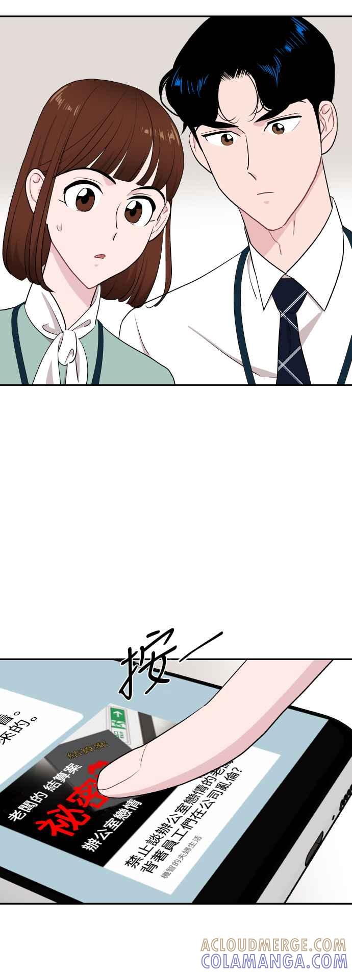 《不自在的关系》第54话 第16页