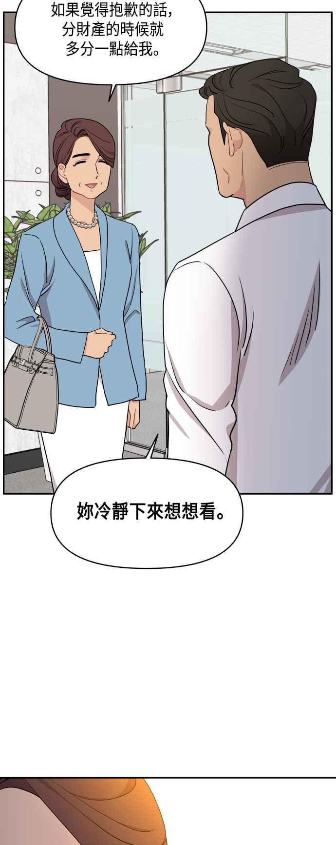 《不自在的关系》第54话 第44页