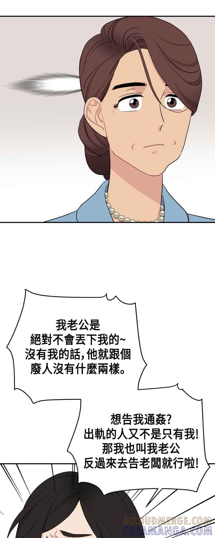 《不自在的关系》第54话 第61页