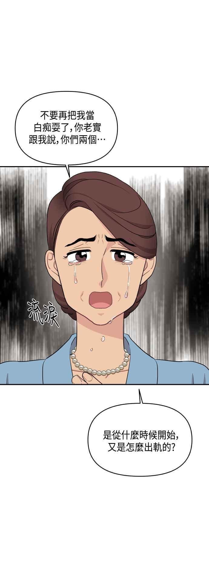 《不自在的关系》第54话 第20页