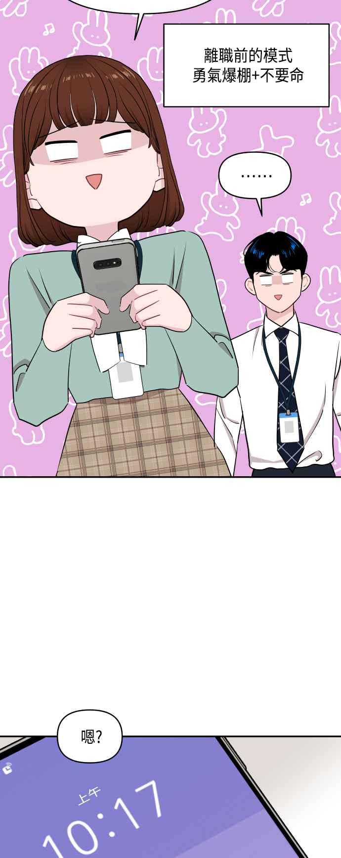 《不自在的关系》第54话 第12页