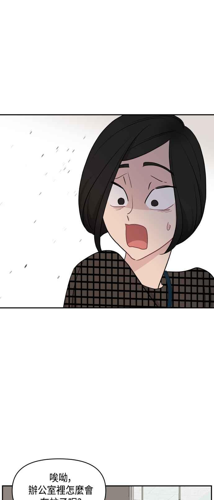 《不自在的关系》第54话 第53页