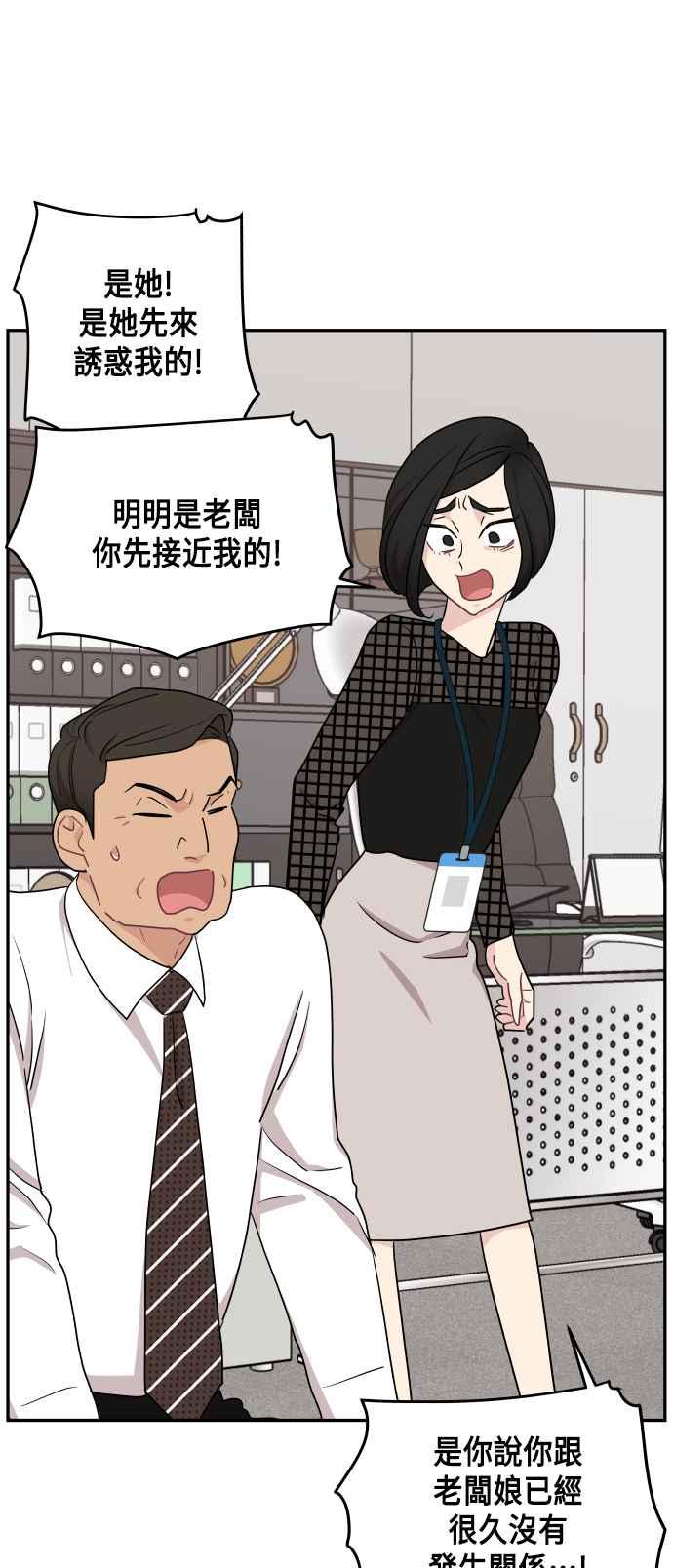《不自在的关系》第54话 第50页