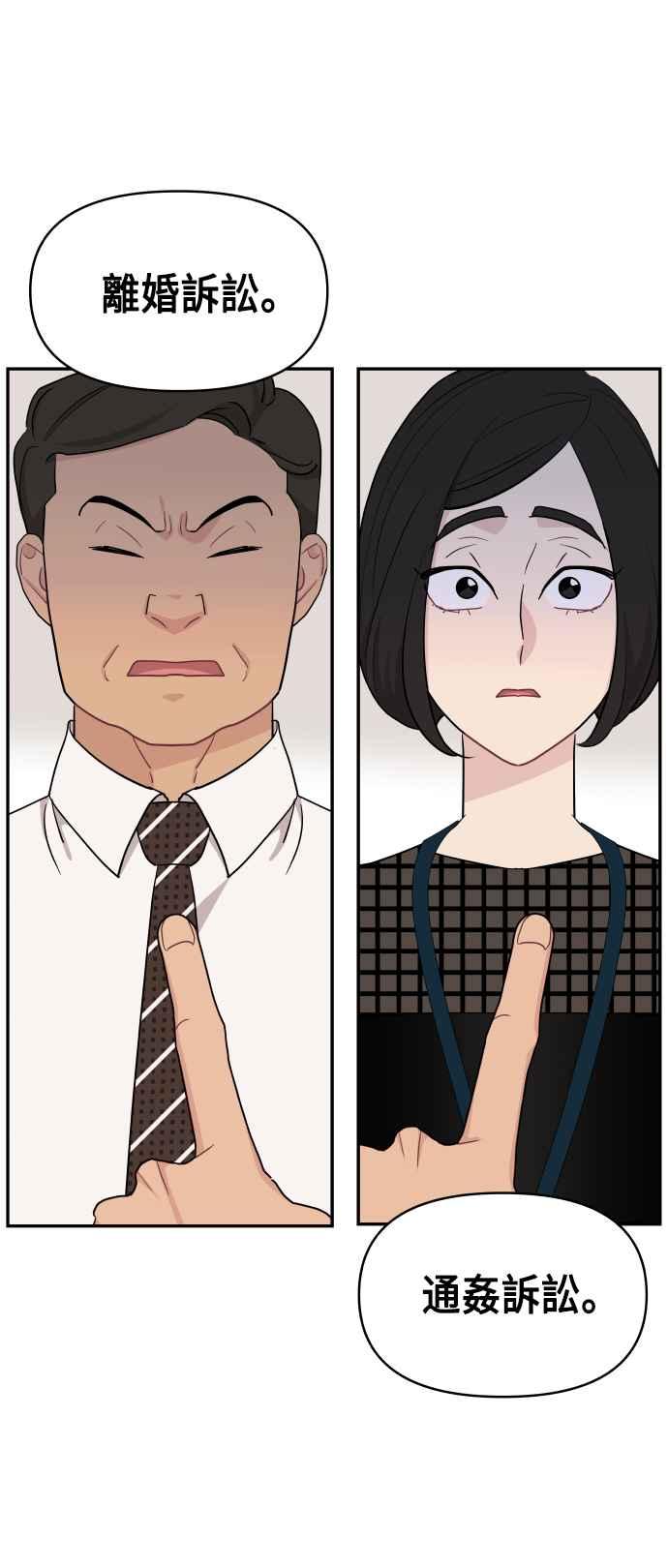 《不自在的关系》第54话 第39页