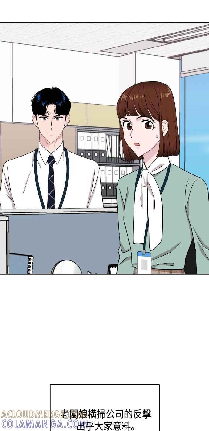 《不自在的关系》第54话 第79页
