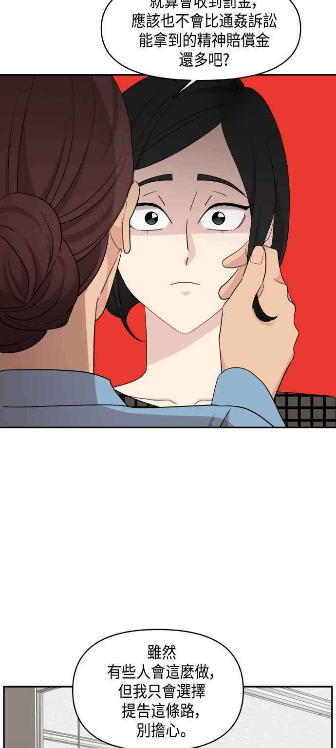 《不自在的关系》第54话 第59页