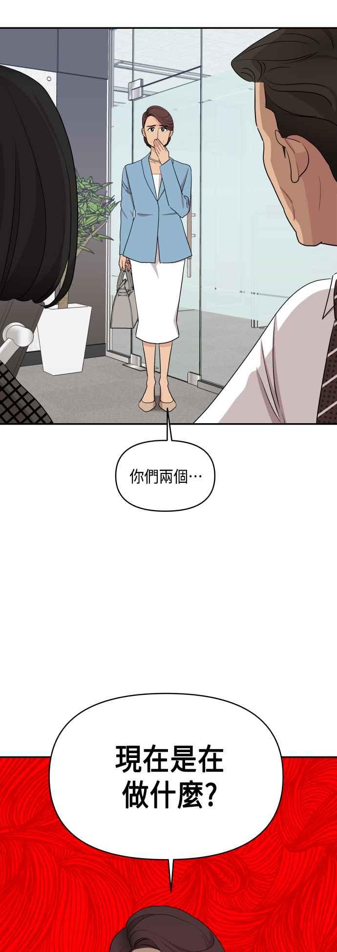 《不自在的关系》第54话 第2页