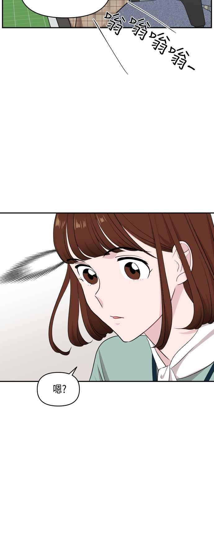 《不自在的关系》第54话 第14页