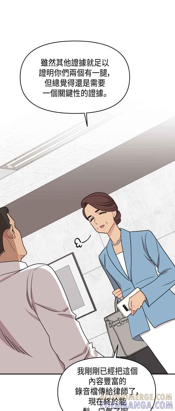 《不自在的关系》第54话 第37页