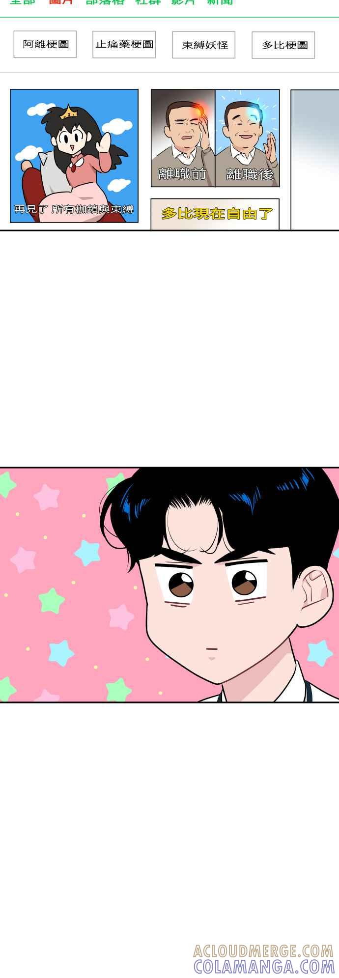 《不自在的关系》第54话 第10页