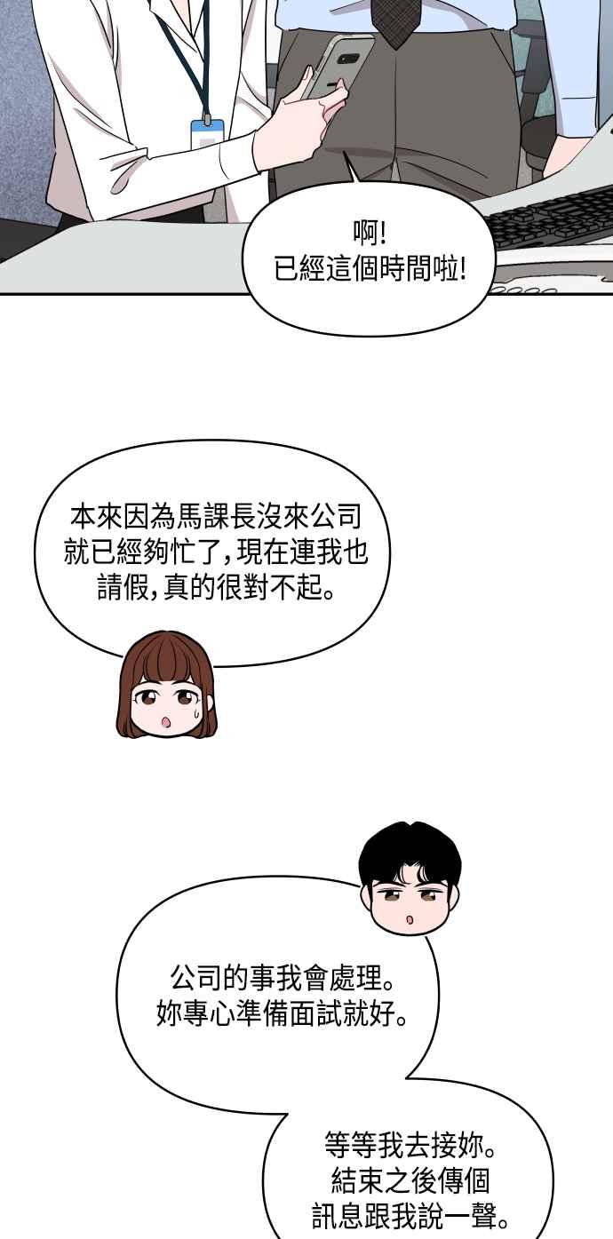 《不自在的关系》第55话 第41页