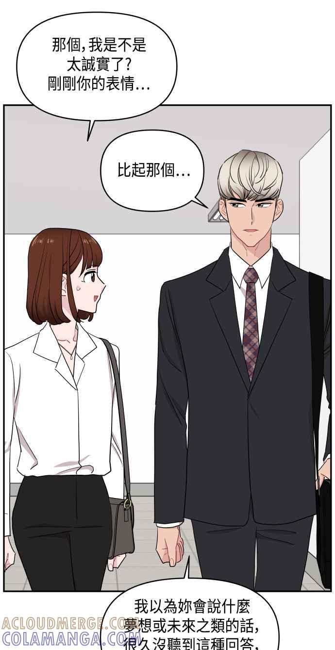《不自在的关系》第55话 第64页
