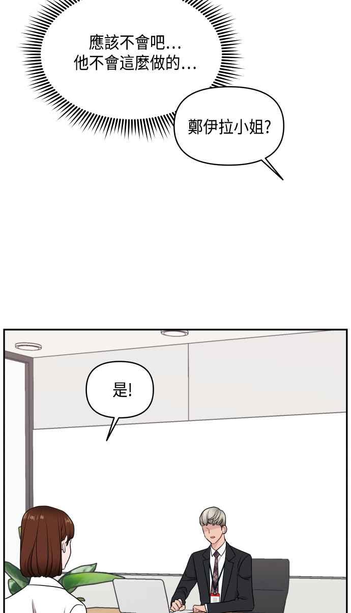 《不自在的关系》第55话 第83页