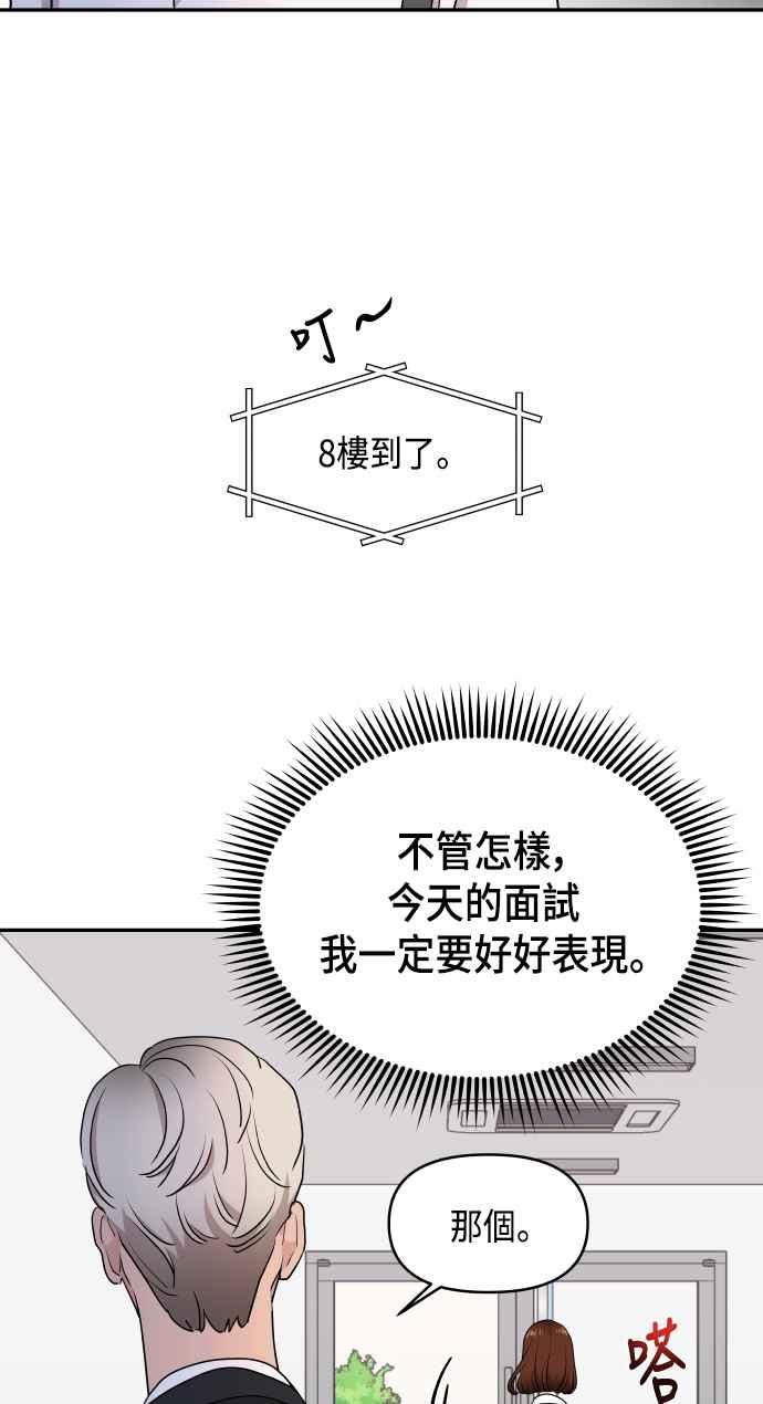 《不自在的关系》第55话 第53页