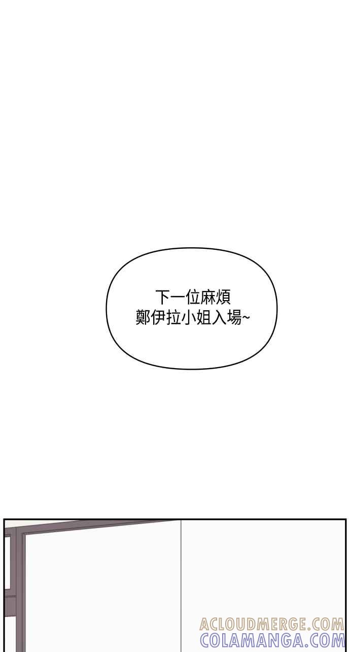 《不自在的关系》第55话 第76页