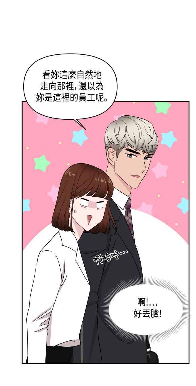 《不自在的关系》第55话 第59页