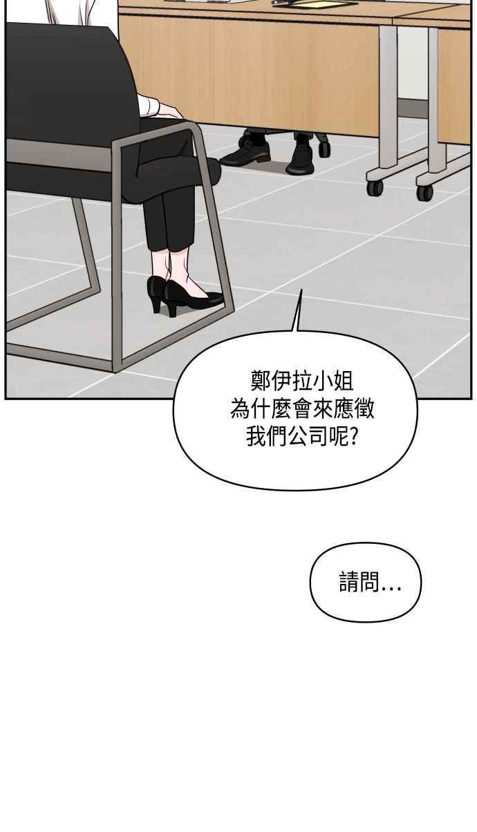 《不自在的关系》第55话 第84页