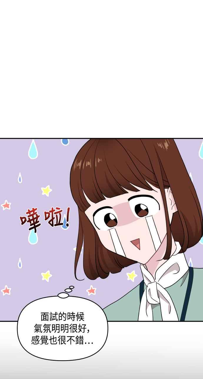 《不自在的关系》第55话 第11页