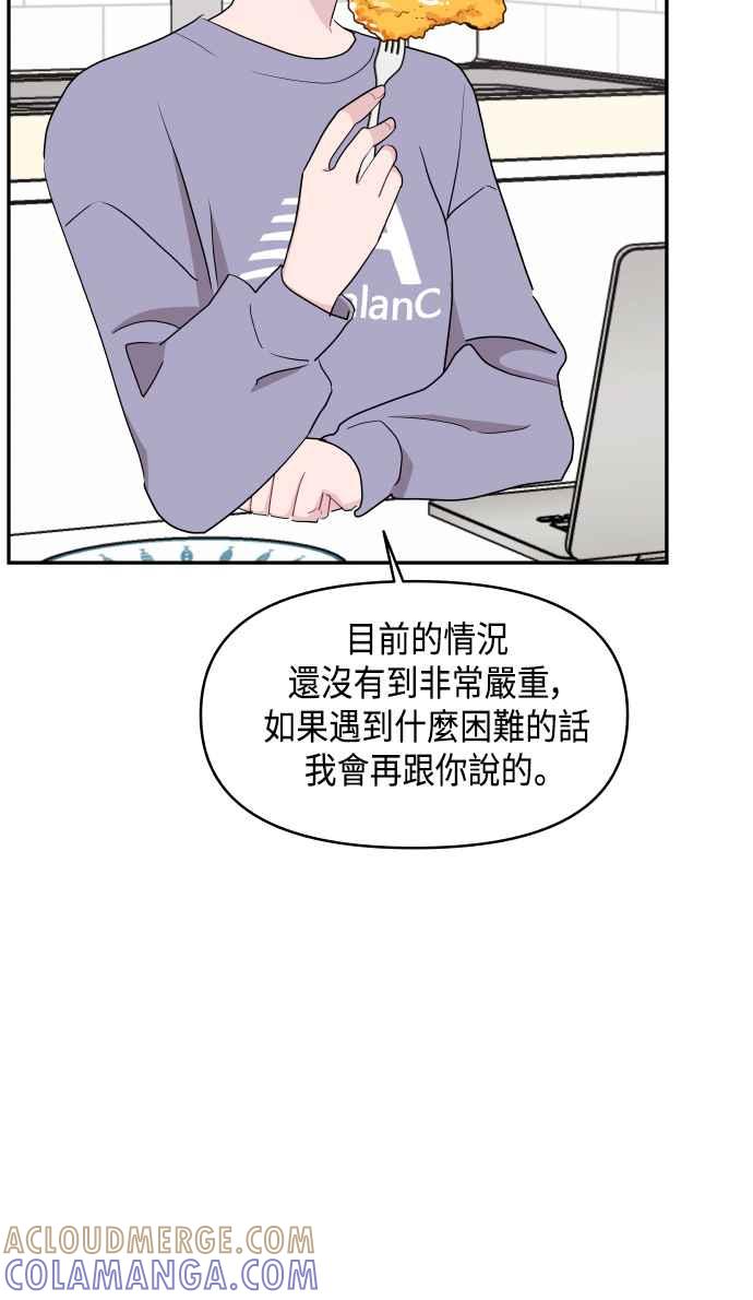 《不自在的关系》第55话 第28页
