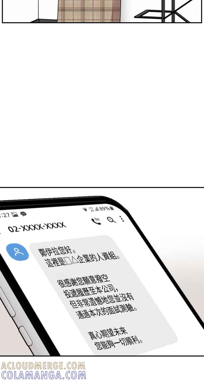 《不自在的关系》第55话 第10页