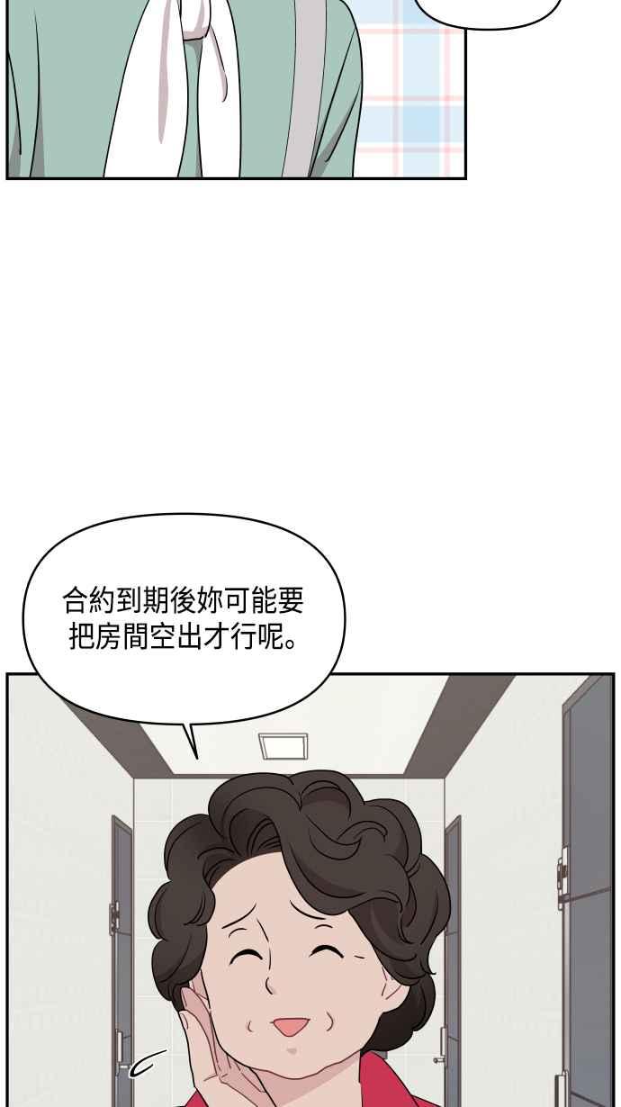 《不自在的关系》第55话 第17页